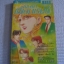 พิษรักเพื่อนเรียน เล่ม 2 (ชุดนี้มี 3 เล่มจบ) Shoji Yoko เขียน