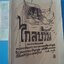 ไกลบ้าน จำนวน 2 เล่ม พระราชหัตถเลขา พระบาทสมเดจฯ พระจุลจอมเกล้าเจ้าอยู่หัว ถึง สมเดจพระเจ้าลูกเธอ เจ้าฟ้านิภานภดล เมื่อเสดจไปประพาสยุโรป ร.ศ. 126 พิมพ์ในงานฉลองพระชัณษา พระอรรคยาเธอ พระองค์เจ้าสายสวลีภิรมย์ เมื่อปีกุญ พ.ศ. 2466