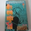 ตํานานอสูรไฟ เล่ม 3 จบภาคแรก