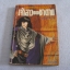 เจ้าสาวซาตาน เล่ม 11 ( เล่มจบ )***สินค้าหมด***