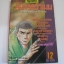 นินจาค้วาเมฆ เล่ม 12 SAITO TAKAO เขียน***สิค้าหมด***