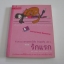 คำสารภาพของจอร์เจีย นิโคลสัน เล่ม 1 ตอน รักแรก ลูยส์ เรนนิสัน เขียน ภูวดี ตู้จินดา แปล***สินค้าหมด***