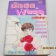 นักชกพันธุ์ฉุ เล่มเดียวจบ Takahashi Rumiko เขียน***สินค้าหมด***