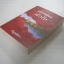 กับดักหัวใจ (The Husband Trap) เทรซี่ แอนน์ วอร์เรน เขียน กัญชลิกา แปล***สินค้าหมด***