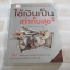 ใช้เงินเป็นเท่ากับสุขยกกำลัง 2 นายแพทย์กัมปนาท ตันสิถบุตรกุล เขียน