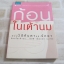 ก้อนในเต้านม โดย รองศาสตราจารย์ นายแพทย์พัฒน์พงศ์ นาวีเจริญ เขียน