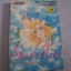 Sweet Tree เล่มเดียวจบ ไซโต จิโฮ เขียน ***สินค้าหมด***
