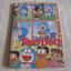 โดเรมอน เล่ม 103