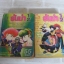 รันม่า 1/2 ภาค 3 ครบชุด 2 เล่มจบ***สินค้าหมด***