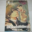 รักร้ายของยัยตัวแสบ เล่มเดียวจบ Noriko Otani เขียน***สินค้าหมด***