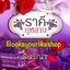 ราคีกุหลาบ,ผู้แต่ง,รินรณา,หนังสือใหม่,นิยายทำมือ *** สนุกค่ะ ***