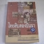 ไทยสิบสองปันนา เล่ม 1 พิมพ์ครั้งที่ 3 บุญช่วย ศรีสวัสดิ์ เขียน***สินค้าหมด***
