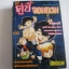 คู่ซี้จอมกวน เล่มเดียวจบ Oshiyama Yuichi เขียน***สินค้าหมด***