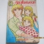 คุณพ่อสอบตก เล่ม 2 ( เล่มจบ ) โชยิ โยโกะ เขียน***สินค้าหมด***