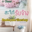 สะใภ้รับจ้าง Uncut / อิ่มอุ่น หนังสือใหม่ทำมือ*** สนุกคะ***