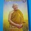 ธรรมะรุ่งอรุณ 6 โดย พระธรรมมงคลญาณ