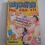 สาวห้าว โหด มันส์ ฮา !! เล่มเดียวจบ***สินค้าหมด***