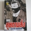 ลุยตามสั่ง เล่มเดียวจบ HIROSHI TAKAHASHI เขียน ***สินค้าหมด***