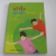 เข้าใจลูกรักวัยรุ่น ดร.กุลยา ตันติผลาชีวะ เขียน***สินค้าหมด***