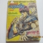 หมัดเทพเจ้าดาวเหนือ ฉบับย้อนต้น ภาคแรก เล่ม 8 เล่มจบ***สินค้าหมด***