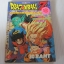 DRAGON BALL Z ตอน จอมโหดถล่มจักรวาล เล่มเดียวจบ (สี่สีทั้งเล่ม)***สินค้าหมด***