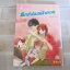 รักที่ฉันเฝ้าคอย เล่มเดียวจบ ไซโต้ จิโฮ เขียน ***สินค้าหมด***