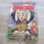 อิคคิวซัง เล่ม 1 จบในฉบับ ***สินค้าหมด***