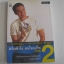 ฝรั่งเข้าใจ คนไทยเก็ท ภาค 2 พิมพ์ครั้งที่ 5 คริสโตเฟอร์ ไรท์ เขียน***สินค้าหมด***