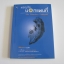 ผจญภัยนอกแผนที่ (The Phantom Toolbooth) นอร์ตัน จัสเตอร์ เขียน คีรินทร แปล ***สินค้าหมด***