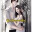 ส่งฟรี,นี่สินะชีวิตจริงของนางร้าย,ผู้แต่ง,นิศรา,อวี้หาน,นิยายรักโรแมนติก สนุกแนะนำค่ะ