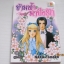 ข้ามฟ้ามาปิ๊งรัก เล่มเดียวจบ Naka Tomoko เขียน***สินค้าหมด***