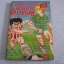 FUNNY GAMES นักเตะเลือดกังฟู (GAME BOOK)***สินค้าหมด***
