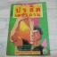 ปรสิตเดรัจฉาน เล่ม 4 เล่มจบ