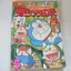 โดเรมอน ภาคพิเศษ 5 จบในเล่ม