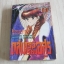 ถล่มโรงเรียนอสูร เล่ม 10***สินค้าหมด***