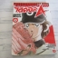 ไอดอล เอช เล่ม 1 Adachi Mitsuru เขียน***สินค้าหมด***