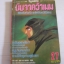 นินจาคว้าเมฆ เล่ม 27***สินค้หามด***
