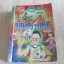 พันธุ์อํามหิต ภาค 1 เด็กอสูร เล่มเดียวจบ***สินค้าหมด***