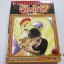 ฮิโนโทริวิหคเพลิง เล่ม 16 ( เล่มจบ ) Tezuka Osamu เขียน ***สินค้าหมด***