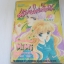 แผ่นดิสก์สื่อรัก เล่มเดียวจบ Kazuko Fujita เขียน ***สินค้าหมด***