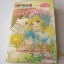 สาวน้อยพเนจรฟอสทีน จบในเล่ม ฮาระ จิเอโกะ เขียน ***สินค้าหมด***