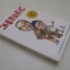 อยู่กับก๋ง (Limited Edition) บทประพันธ์ดั้งเดิมโดย หยก บูรพา นวนิยายภาพโดย กลุ่มเบ็ญจรงค์***สินค้าหมด***