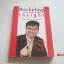 Marketing Insight ผศ.ดร.ธีรพันธ์ โล่ห์ทองคำ เขียน***สินค้าหมด***