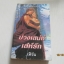 บ่วงเสน่ห์เล่ห์รัก (The Seduction of Sara) คาเรน ฮอว์กินส์ เขียน เฟิร์น แปล***สินค้าหมด***