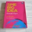 คิดเขย่าโลก SME BIG IDEA ดร.สรณ์ จงศรีจันทร์ เขียน