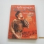 คู่รักคู่เสน่หา (Bluegrass King) พิมพ์ครั้งที่ 2 Janet Dailey เขียน บุญญรัตน์ แปล***สินค้าหมด***