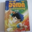 อิจิเงกิสิงห์ร้ายกังฟู ภาค 2 เล่ม 2 (เล่มจบ)***สินค้าหมด***