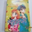 วิวาห์รสนํ้าผึ้ง เล่มเดียวจบ Myawaki Yukino เขียน***สินค้าหมด***