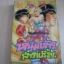 หนุ่มห้าวสาวเปรี้ยว เล่ม 14***สินค้าหมด***