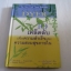 10 เคล็ดลับเพื่อความสำเร็จและความสงบสุขภายใน (10 Secrets for Success Inner Peace) ดร.เวย์น ไดเออร์ เขียน อัญชลี วิทยะ แปล***สินค้าหมด***